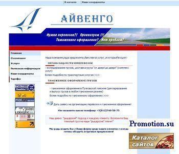 Архивное изображение: -=АЙВЕНГО=- / Транспортное агентство
