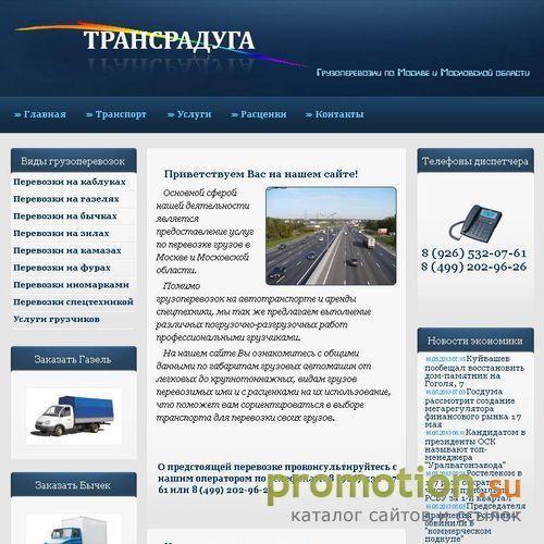 Логотип Трансрадуга. Грузоперевозки по Москве и области.