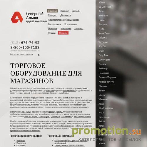 Логотип Северный Альянс