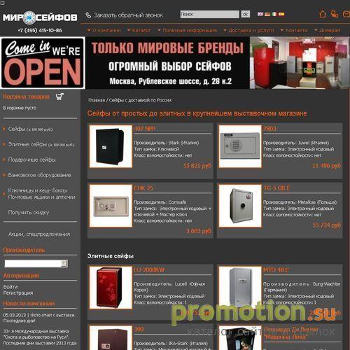 Архивное изображение: МИР СЕЙФОВ - КРУПНЕЙШИЙ МАГАЗИН СЕЙФОВ В МОСКВЕ