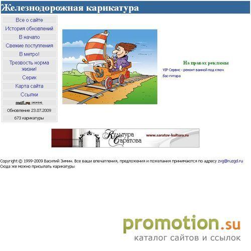 Логотип Железнодорожная карикатура