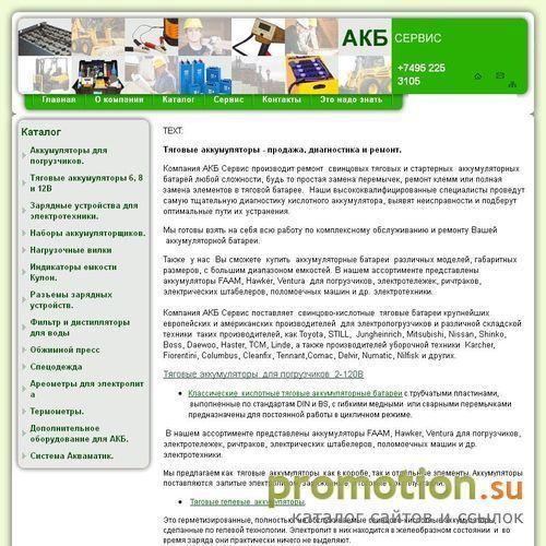 Архивное изображение: АКБ Сервис ООО