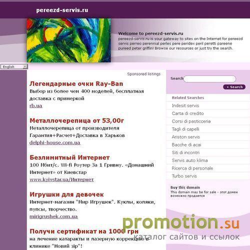 Архивное изображение: Переезд- сервис