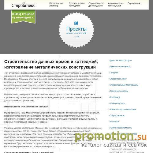 Архивное изображение: СК Стройтекс
