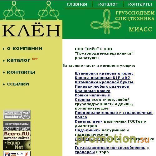 Архивное изображение: Подъемное оборудование Клен