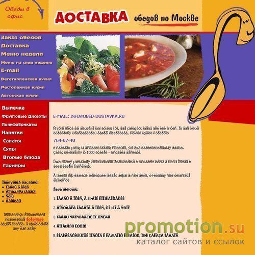 Архивное изображение: Доставка обедов