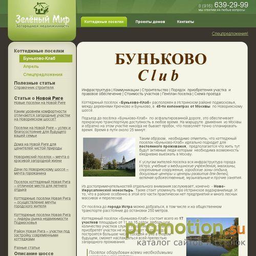 Архивное изображение: Загородная недвижимость, квартиры в новостройках