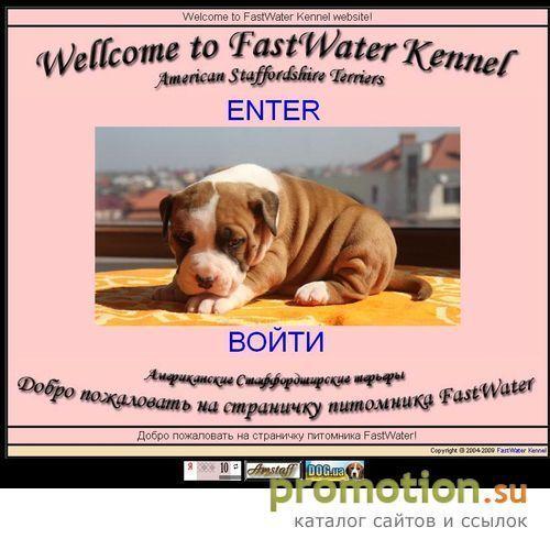 Архивное изображение: Питомник Амстафов FastWater Kennel