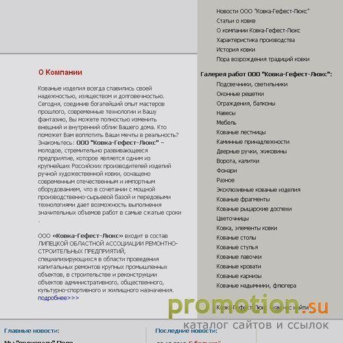 Архивное изображение: Ковка-Люкс эксклюзивные кованые изделия