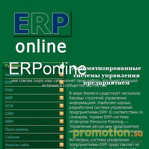Архивное изображение: ERP ONLINE