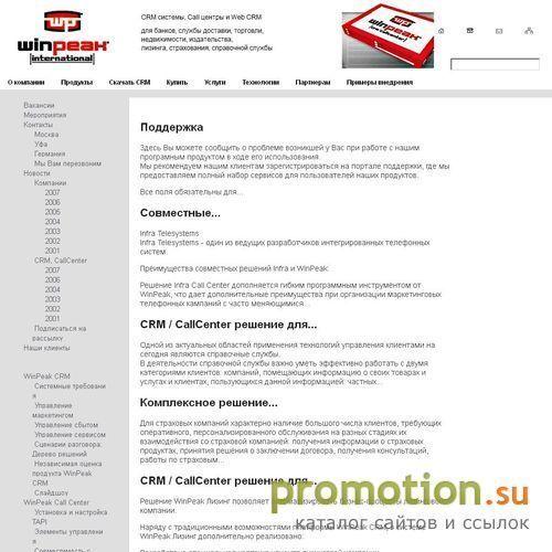 Архивное изображение: WinPeak International
