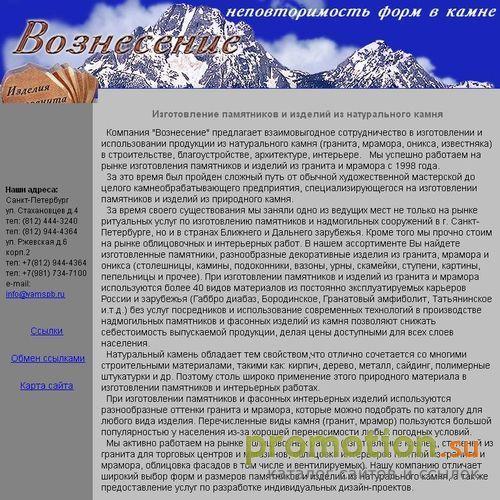 Архивное изображение: "Вознесение" - изготовление изделий из камня
