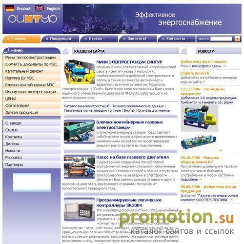 Архивное изображение: ООО СИНТУР-НТ - мини электростанции, насосы