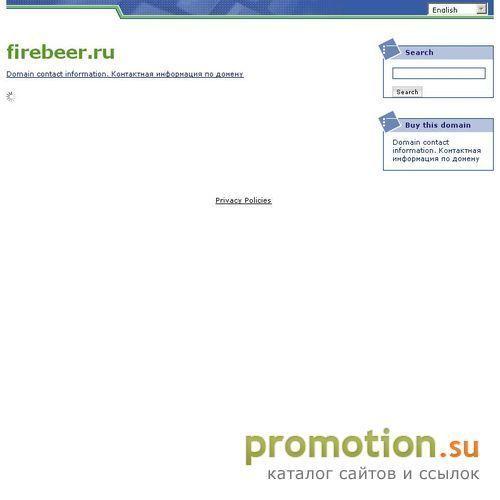 Архивное изображение: FireBeer - Студенческий Ресурс