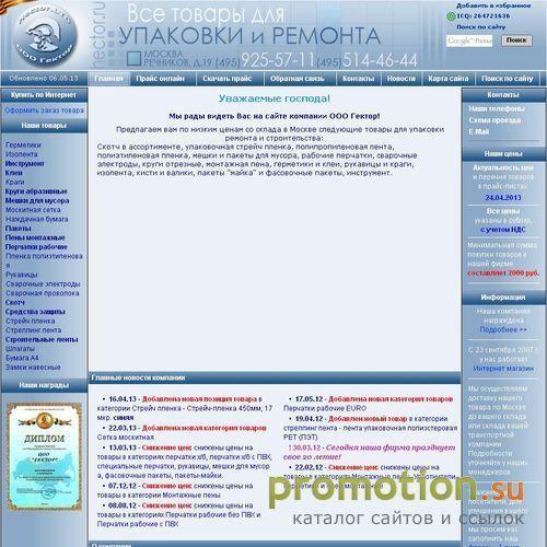 Архивное изображение: ООО "Гектор" оптовая продажа хозтоваров