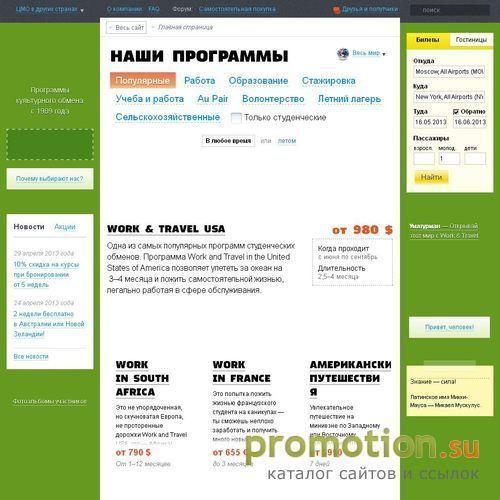 Архивное изображение: Work and Travel - работа студентам - работа в США