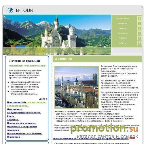 Архивное изображение: Лечение в Германии - B-Tour.RU