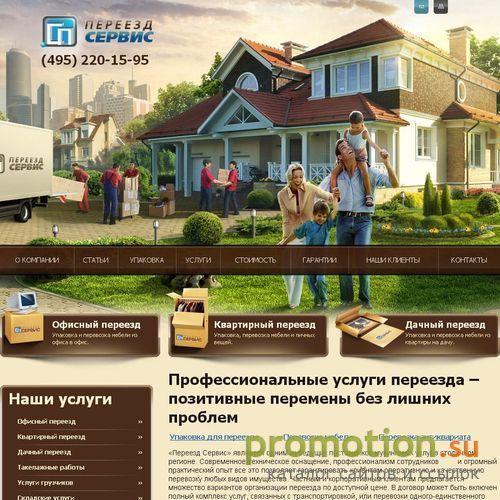 Логотип «Переезд-Сервис» - переезд без проблем!