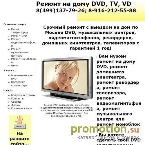 Архивное изображение: Ремонт телевизоров, моноблоков, видеомагнитофонов