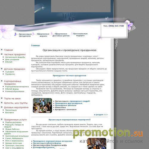 Архивное изображение: Организация и проведение праздников