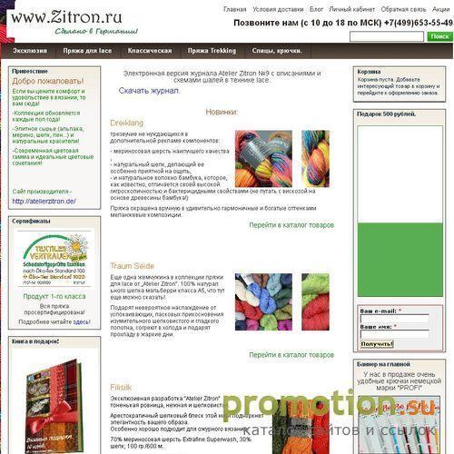 Архивное изображение: интерент-магазин ZITRON