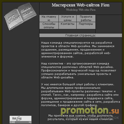 Архивное изображение: Мастерская Web-сайтов Fion
