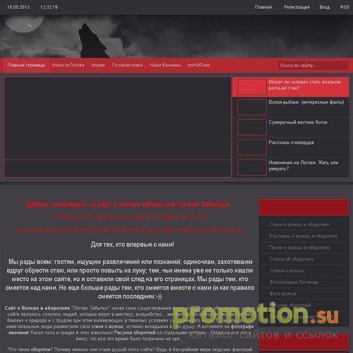 Архивное изображение: Волки-оборотни. Логово забытых