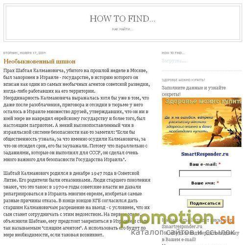 Архивное изображение: How to find... (Как найти..)