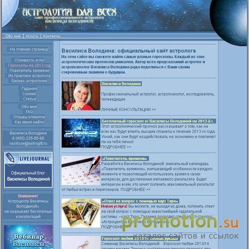 Архивное изображение: Астрология для всех. Сайт Василисы Володиной