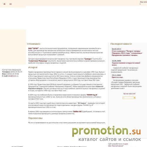 Архивное изображение: Саранский Комбинат Макаронных Изделий