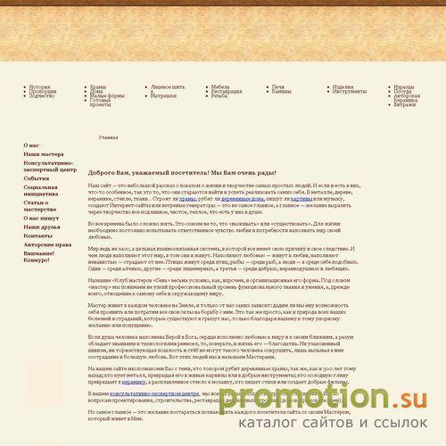 Архивное изображение: Клуб мастеров "Сень" Рубленные дома,храмы