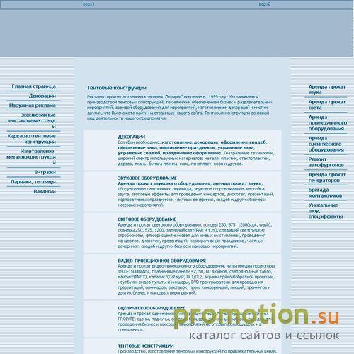 Архивное изображение: РПК Полярис