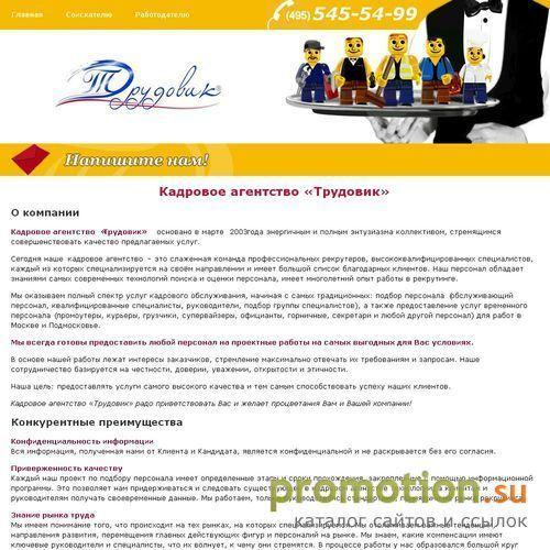 Архивное изображение: Трудовик - Кадровое агенство