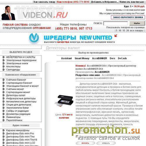 Архивное изображение: Интернет-магазин VIDEON.RU - банковское оборудование