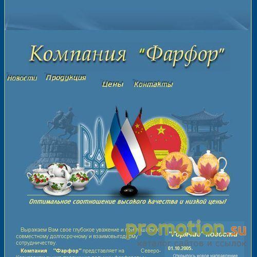 Архивное изображение: Фарфоровая Компания на КМВ