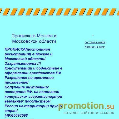 Архивное изображение: Прописка в Москве и МО