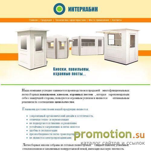 Архивное изображение: Кабины, киоски, посты охраны, павильоны