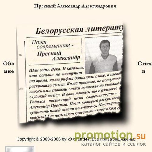 Архивное изображение: Стихи и фото - Пресный Александр