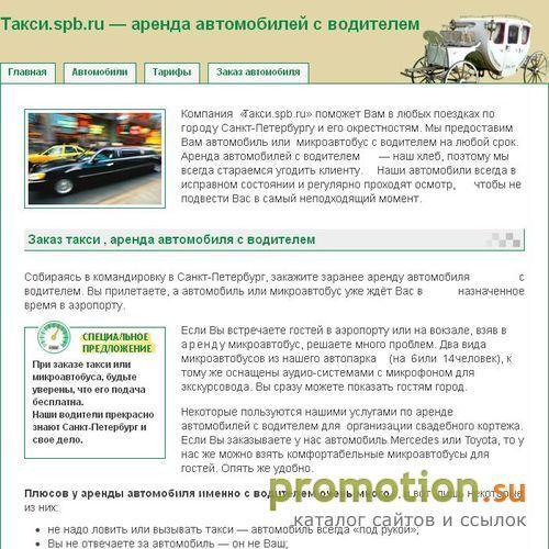 Архивное изображение: Takcu.spb.ru - аренда автомобилей с водителем