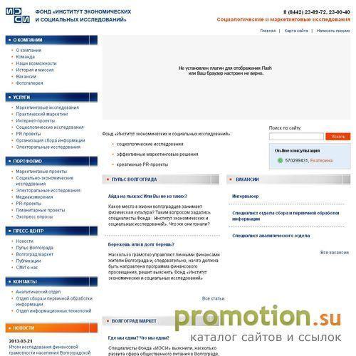 Архивное изображение: Институт экономических и социальных исследований