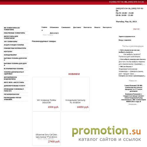 Архивное изображение: Telestudia.ru интернет-магазин электроники