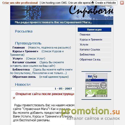 Логотип Справочник Мага