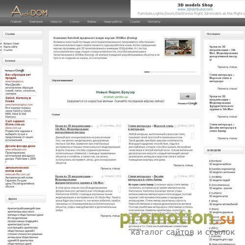 Архивное изображение: ArchiDOM - дизайн интерьеров, ландшафтный дизайн