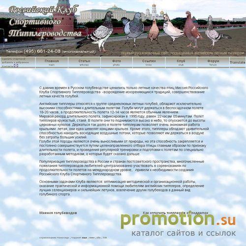 Логотип Российский Клуб Спортивного Типплероводства