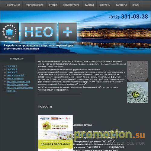 Архивное изображение: НПФ "НЕО+". Производство защитных составов