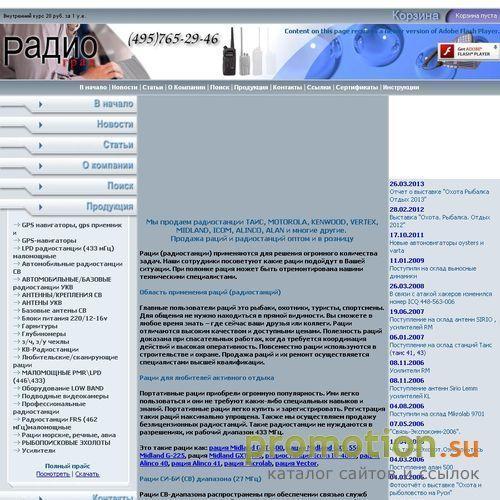 Логотип РадиоГрад - продажа раций и радиостанций