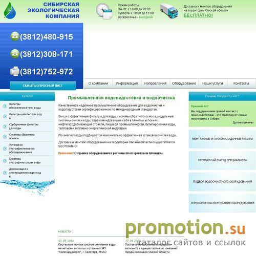 Архивное изображение: Сибирская экологическая компания. Водоподготовка