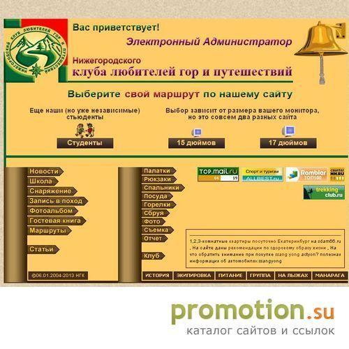 Архивное изображение: Нижегородский клуб любителей гор и путешествий
