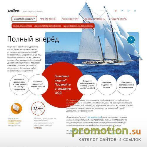 Архивное изображение: Utilex — Центры Обработки Данных (ЦОД)
