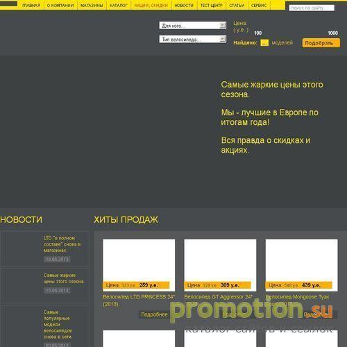 Логотип Продажа горных велосипедов в Минске.
